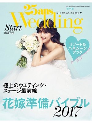 cover image of 25ansウエディング: 結婚準備スタート2017秋